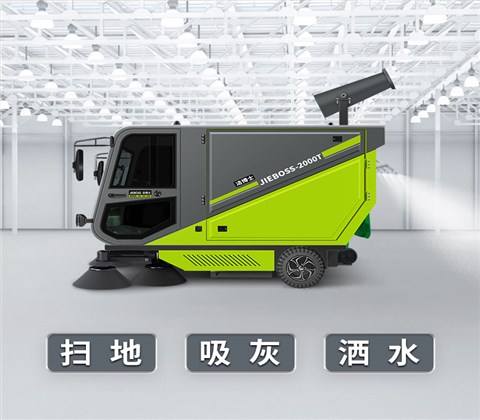 自帶標準240L垃圾桶掃地車2000T