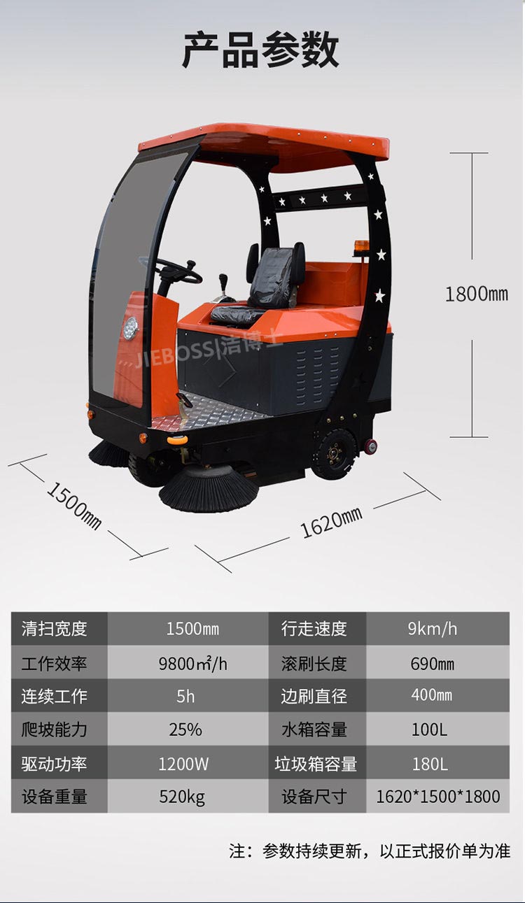 潔博士電動駕駛式掃地機(jī) JIEBOSS-1500